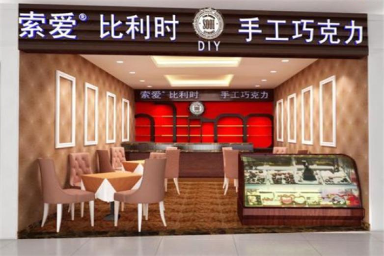 索爱比利时巧克力